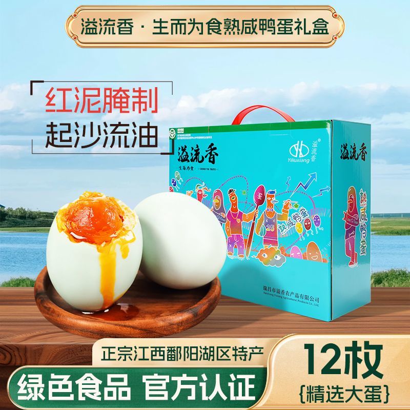 严格控价【绿色食品】溢流香12枚泥浆腌制咸鸭蛋礼盒留油