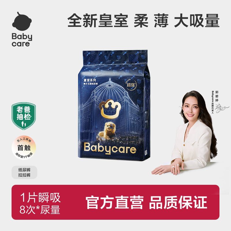 正品babycare纸尿裤婴儿皇室狮子王国透气干爽宝宝尿不湿拉拉裤
