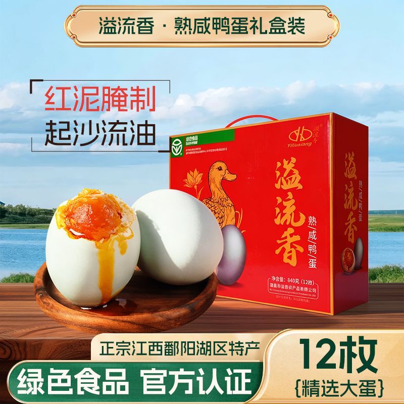 严格控价咸鸭蛋礼盒装 12枚*70g正宗流油咸鸭蛋 即食团购整箱礼盒