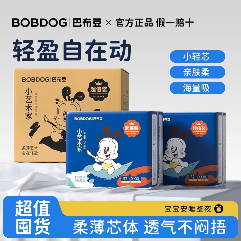 【巴布豆】箱装小艺术家超值装纸尿裤拉拉裤超薄透气宝宝尿不湿