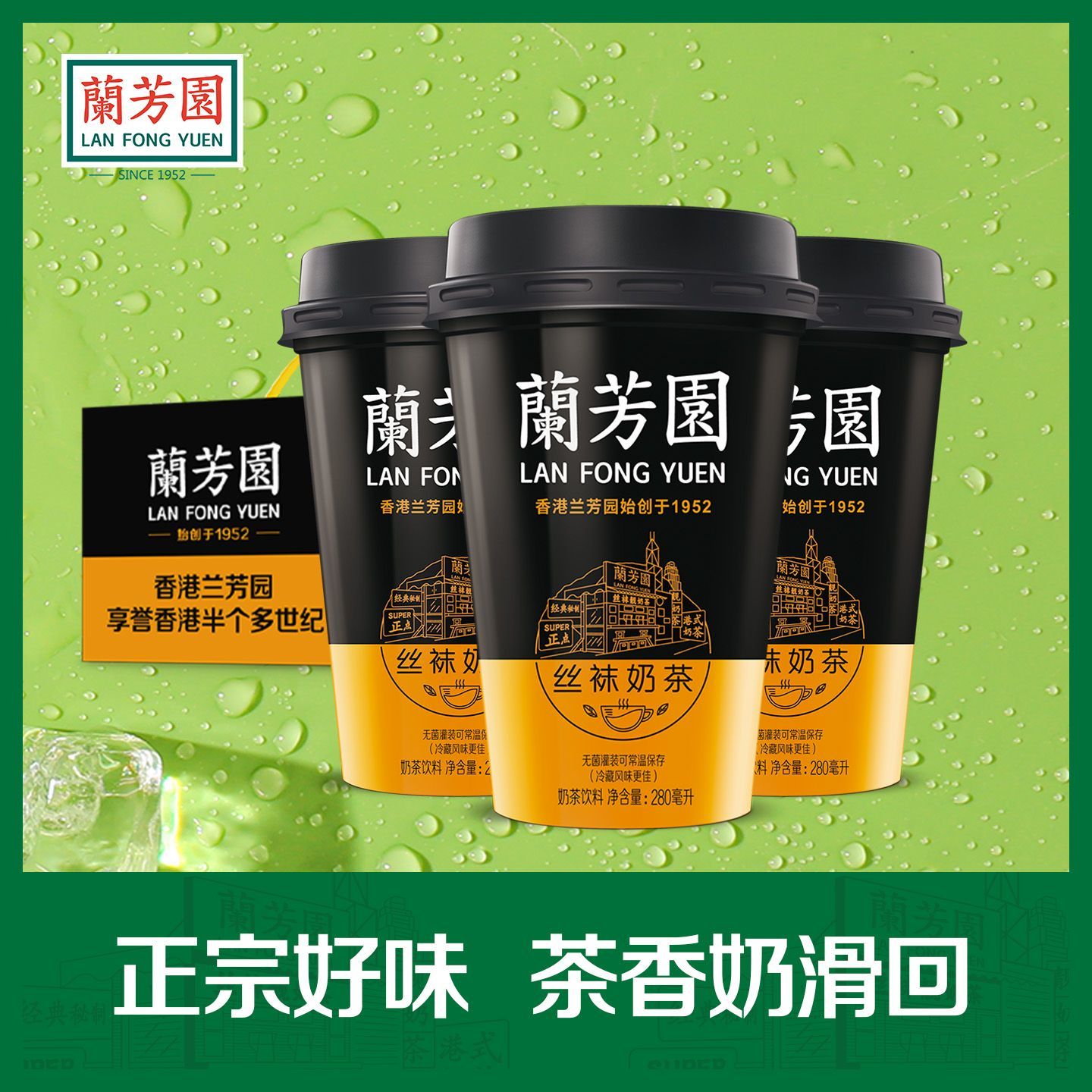 【26.5到期】兰芳园丝袜奶茶饮料正宗港式饮品280ml*4/6杯装