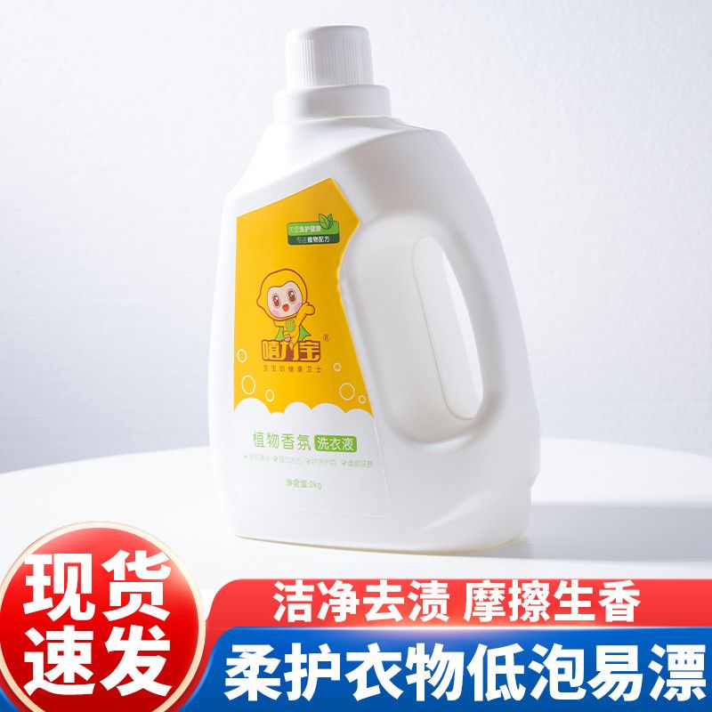 嘻力宝婴儿香氛洗衣液母婴持久留香去污渍洁净柔顺护衣婴幼儿专用
