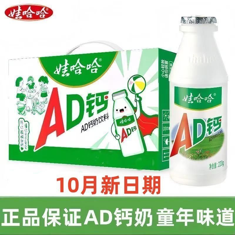 【10月新货】娃哈哈AD钙奶220ml瓶儿童学生早餐营养牛奶饮料整箱
