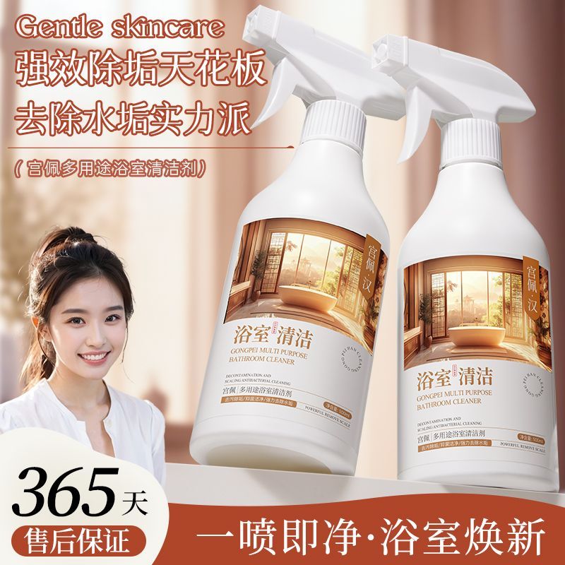 宫佩多用途浴室清洁剂家庭500ml