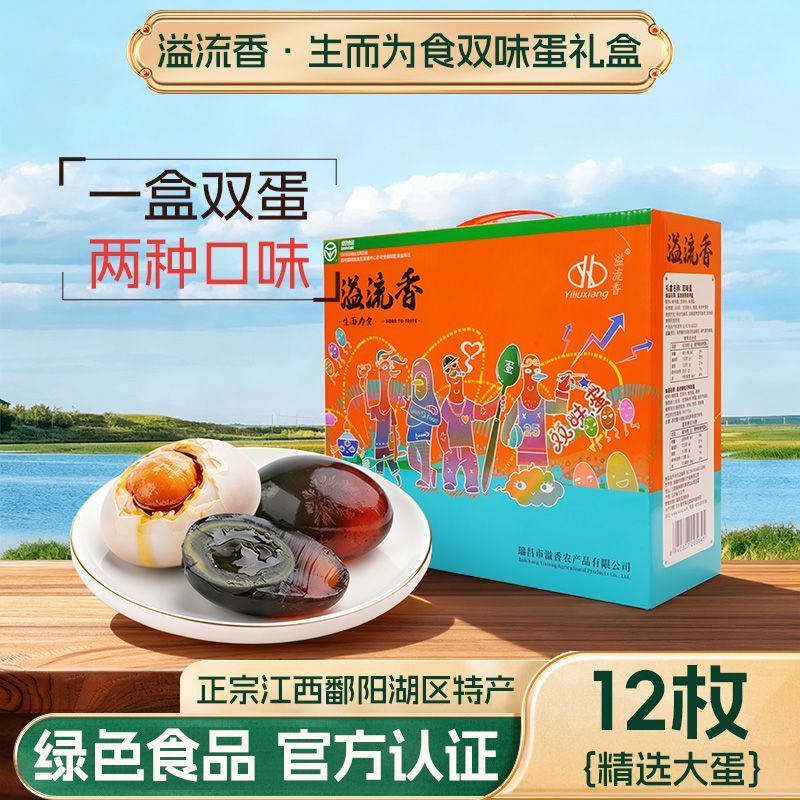 严格控价【绿色食品】溢流香双味蛋组合12枚礼盒装江西咸鸭蛋即食