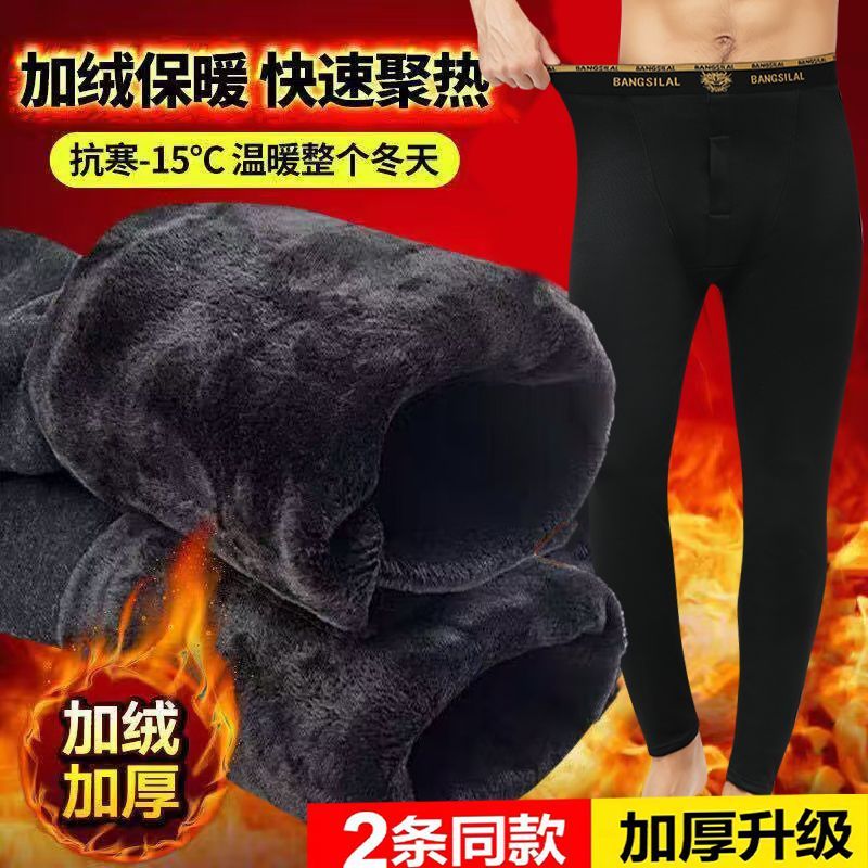 【2条装】男士冬季保暖裤加绒加厚打底线裤无痕冬季棉毛裤衬裤