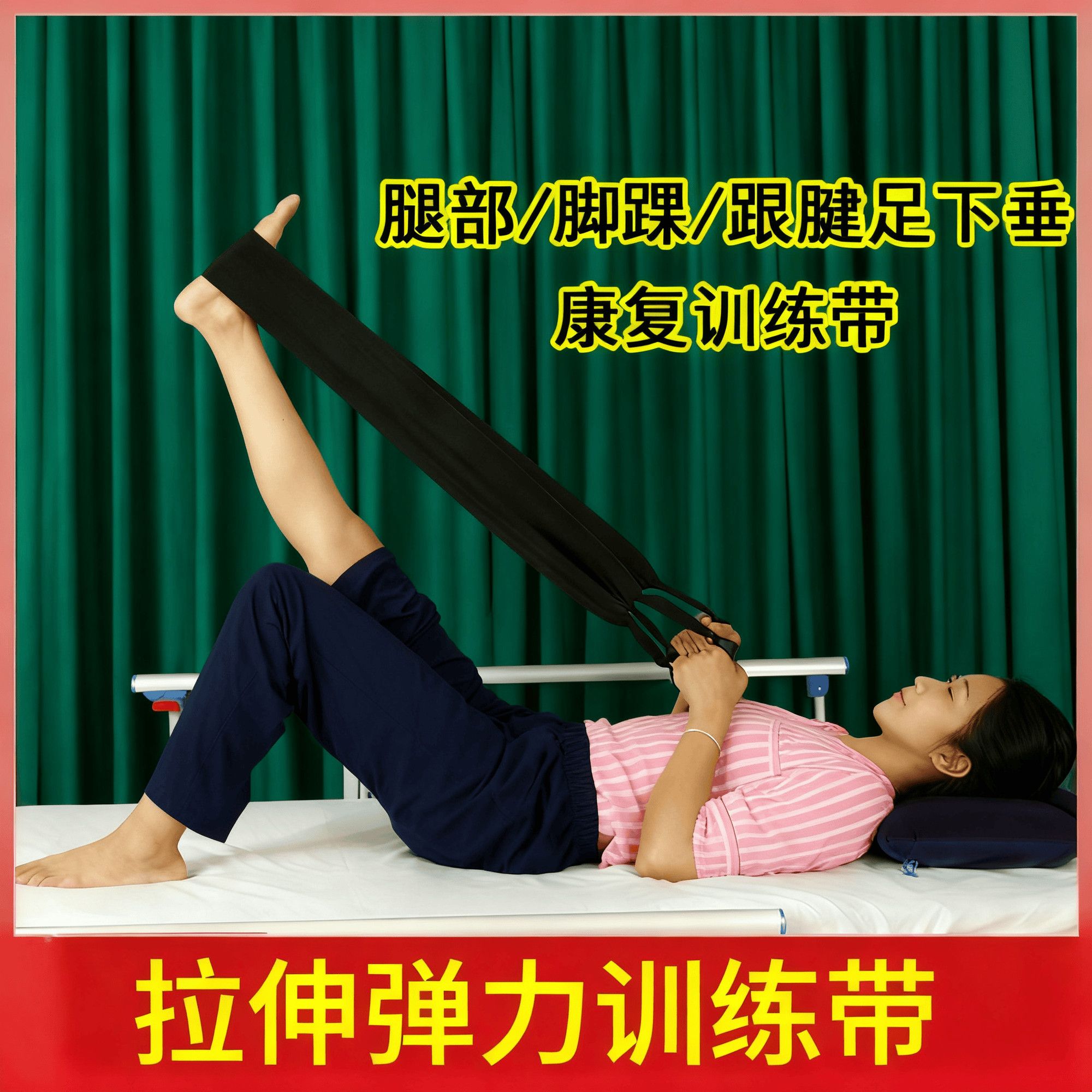 瘫痪病人下肢康复拉伸带牵引带长期卧床老人腿部肌肉防萎缩训练带