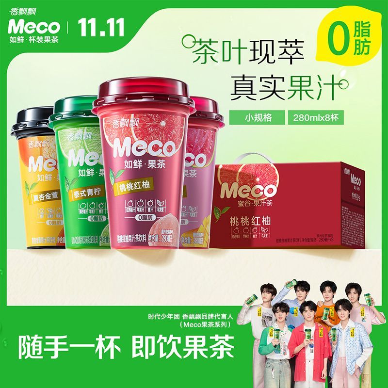 香飘飘Meco如鲜杯装果茶泰式青柠茶饮料真果汁水果茶整箱新品
