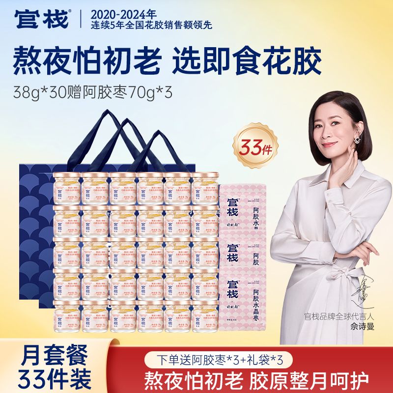 【月套餐 3个礼盒】官栈即食花胶38g*30送礼赠礼袋滋补送孕妇月子