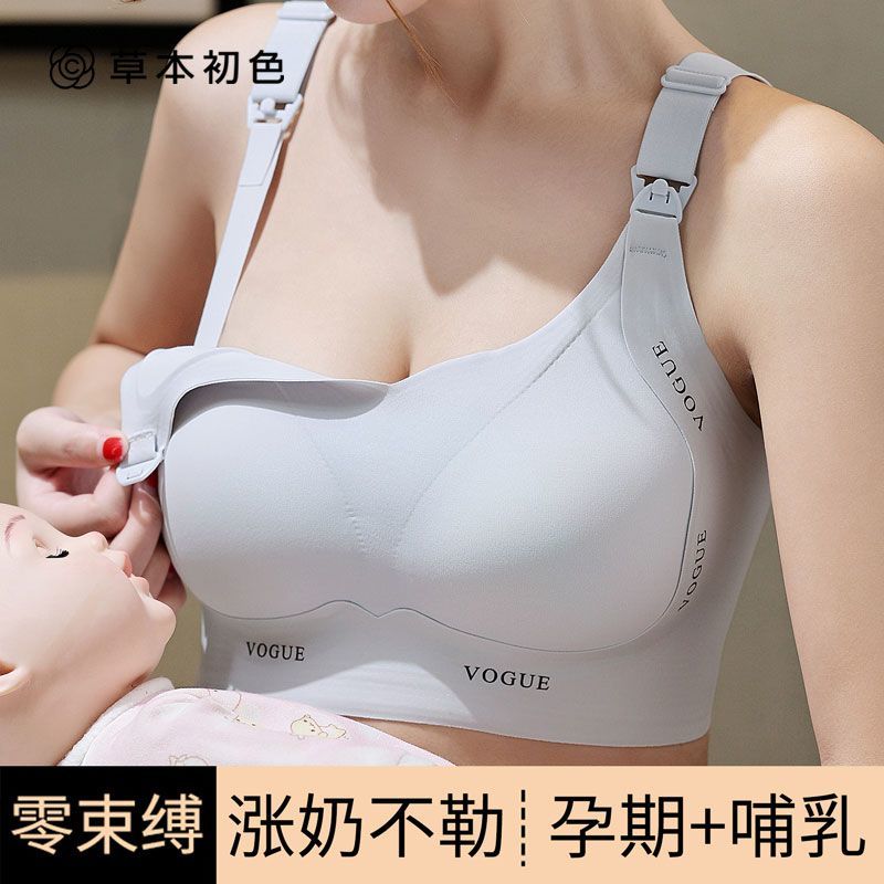 草本初色哺乳内衣无钢圈孕妇孕期产后专用聚拢防下垂大码文胸罩