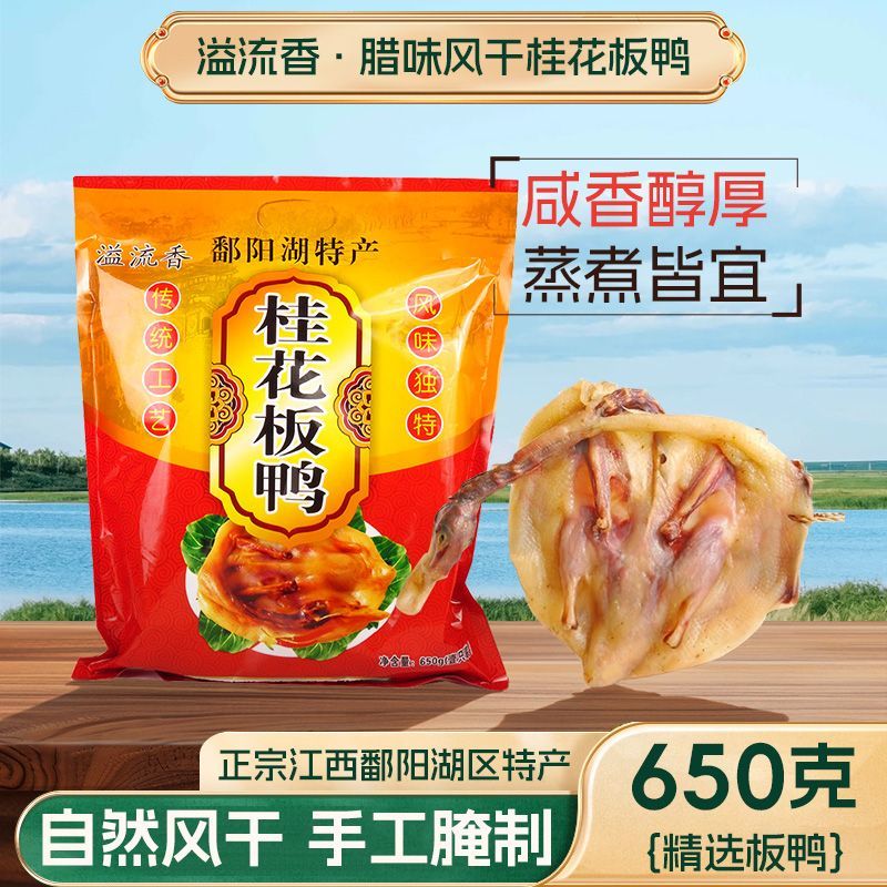严格控价溢流香腊板鸭风干板鸭桂花鸭650g赣南江西特产正宗腊味