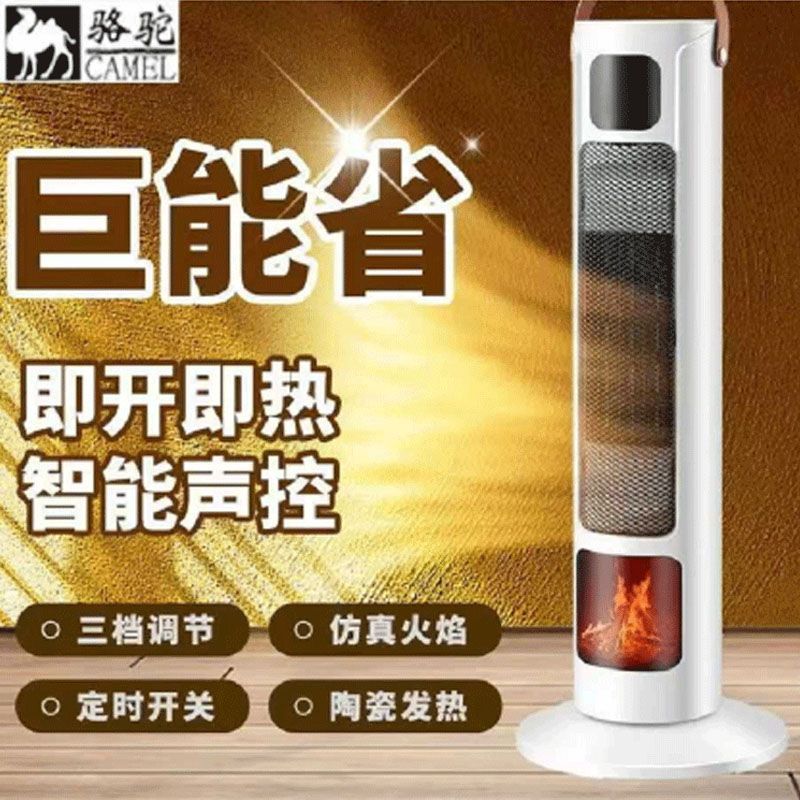 骆驼取暖器立式暖风机家用卧室速热定时电暖