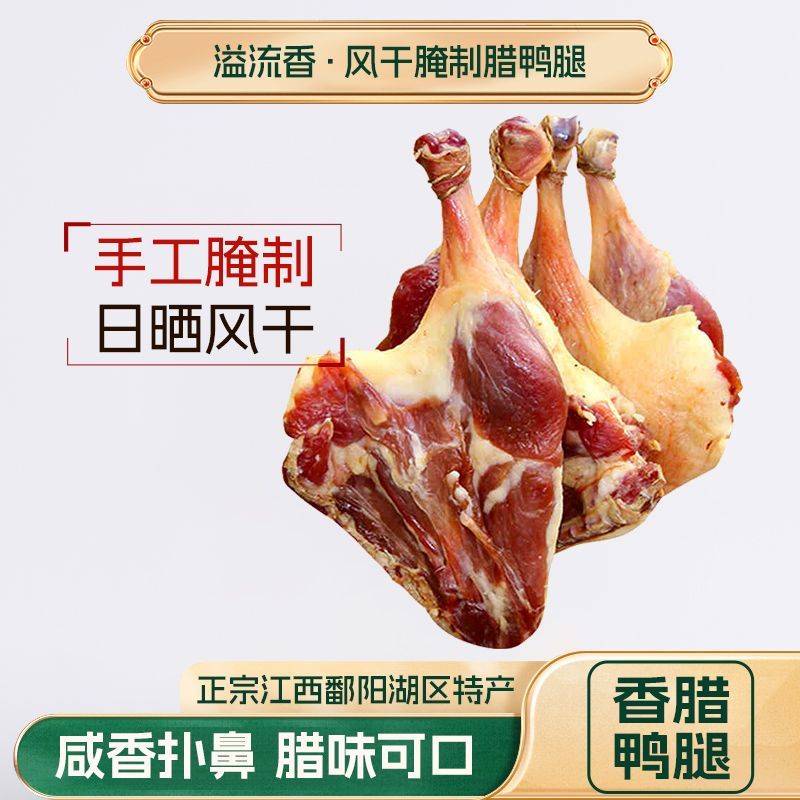 2袋装  腊鸭腿