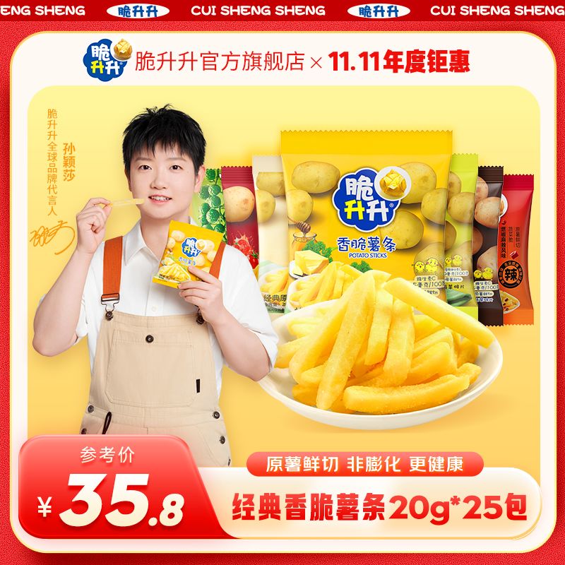 脆升升香脆薯条500g(20g*25袋)网红小吃蜂蜜黄油休闲散装零食礼包