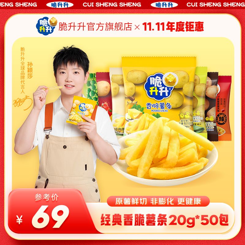 脆升升薯条50包整箱家庭量贩装零食大礼包休闲食品薯条零食批发脆