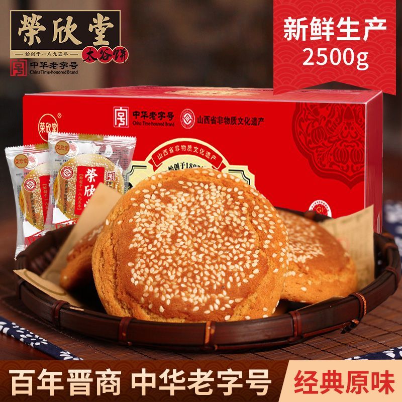 荣欣堂山西特产太谷饼早餐的点心传统宿舍零食整箱全国小吃2500g
