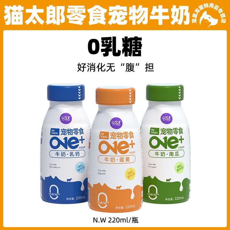 猫太郎猫咪宠物牛奶猫粮营养补钙补水宠物孕猫成幼猫通用零食湿粮