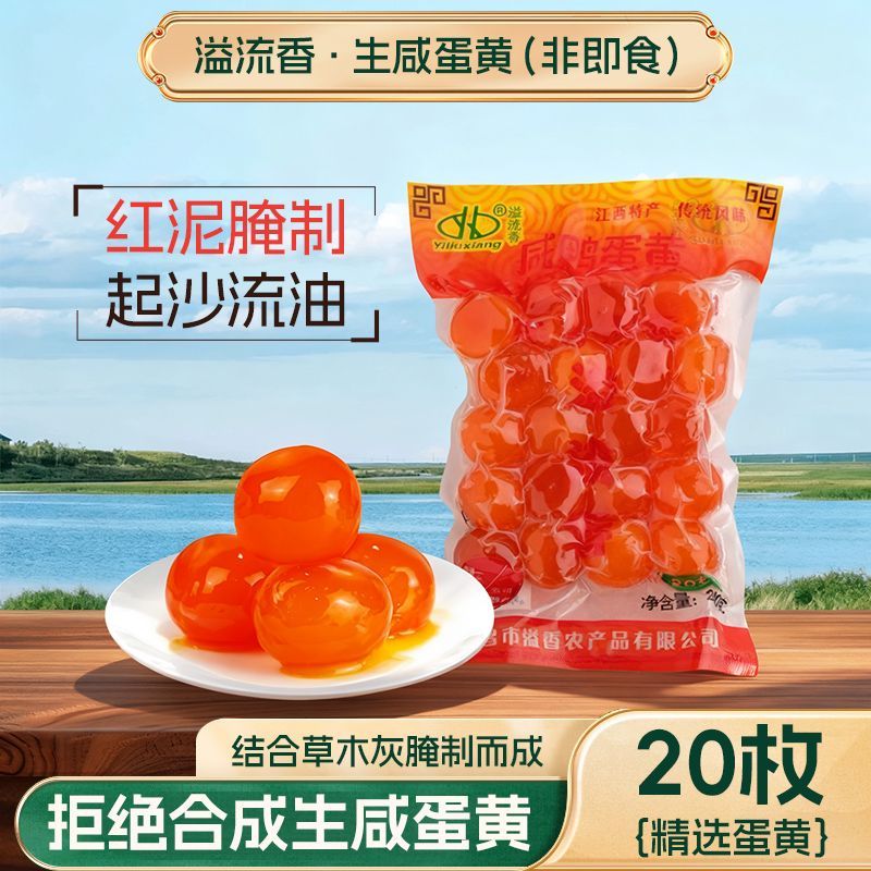 溢流香咸蛋黄鲜沙心烘焙点心240g红心蛋黄酥配料