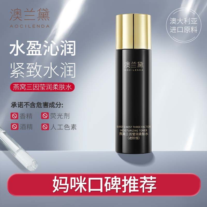 澳兰黛紧致柔肤水宝妈可用妇女紧致修护水润抗老补水保湿爽肤水