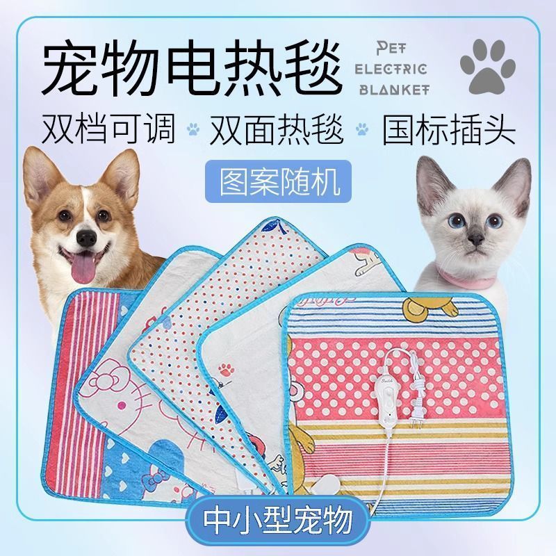 冬季宠物电热毯猫咪加热垫冬季保暖小型防抓狗狗电热毯恒温垫子