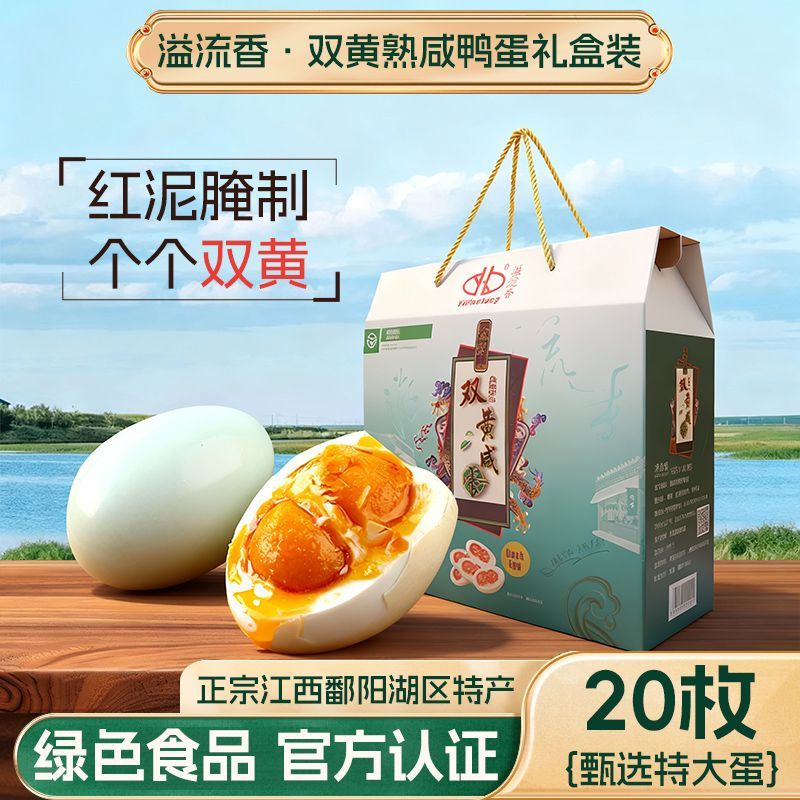 严格控价【绿色食品】溢流香特大双黄咸鸭蛋礼盒即食真空包装20枚