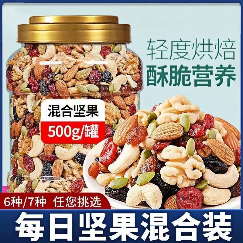 每日坚果纯坚果果仁500g大罐装原味散装干果批发榛子零食100g