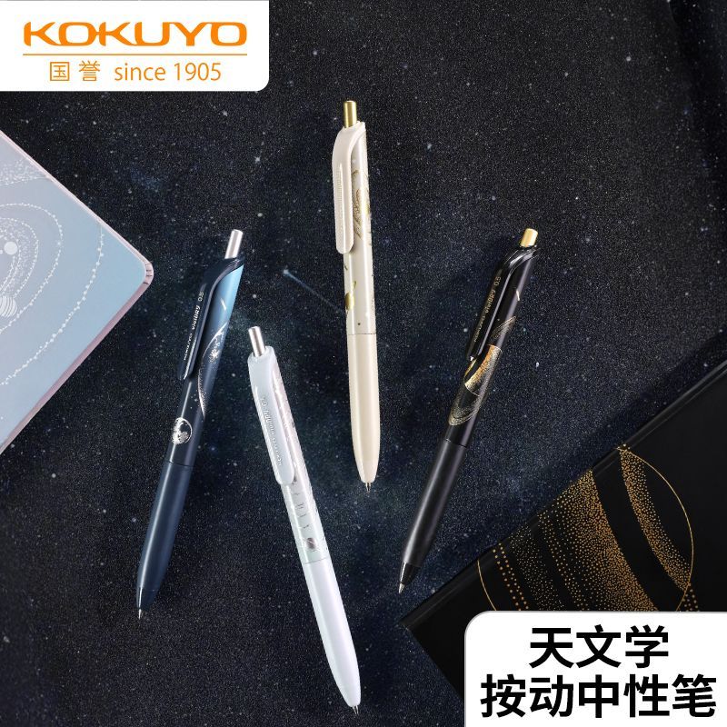 【国誉】天文学KOKUYO中性笔vivi