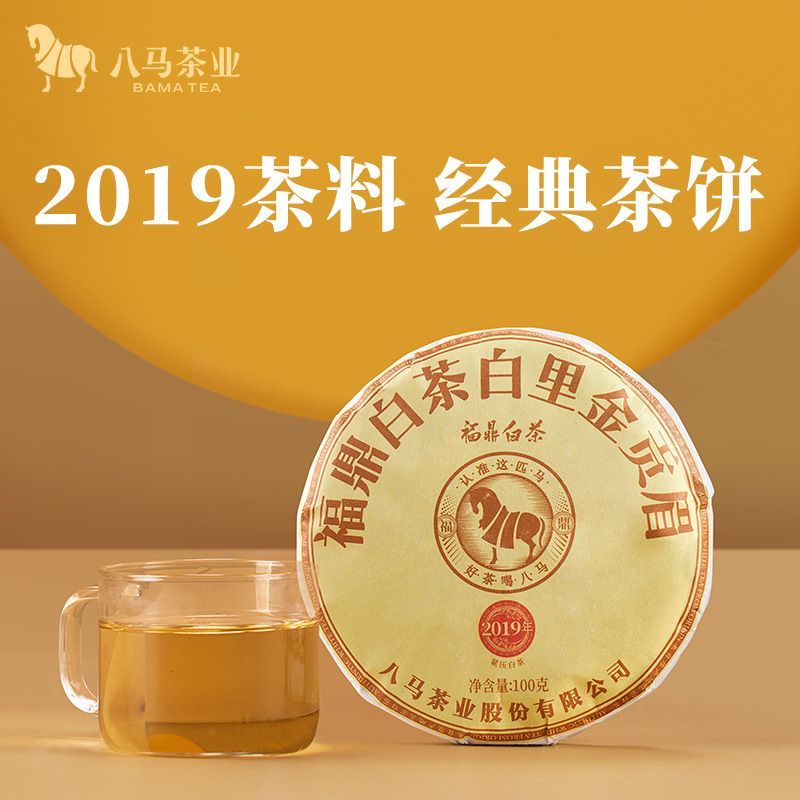 【八马】茶业 福鼎白茶贡眉饼茶紧压白茶饼100g