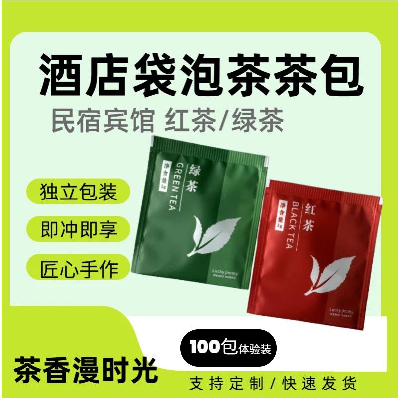 袋泡茶酒店宾馆待客茶叶小包装棋牌室茶包酒店一次性茶叶包独立包