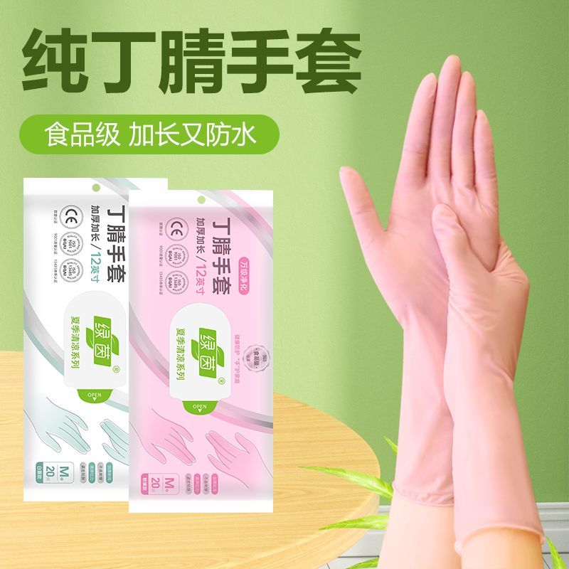 加长加厚防水防油纯丁腈食品级厨房家务手套洗碗专用手套耐磨耐用