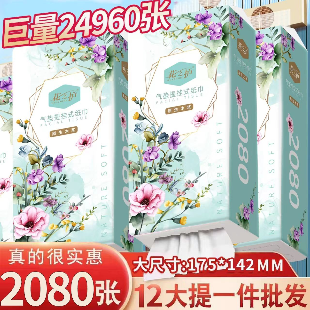 悬挂式抽纸24960张大包装抽纸家用整箱卫生纸加厚餐巾纸纸巾