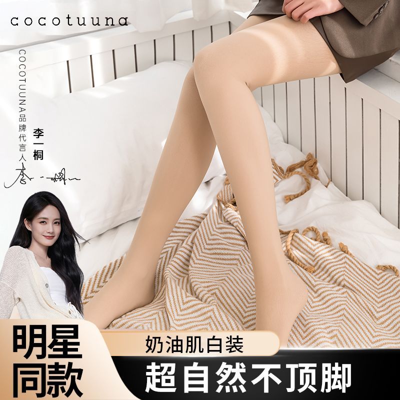 cocotuuna光腿神器奶油肌白装2.0女秋冬绒袜加绒加厚保暖打底裤