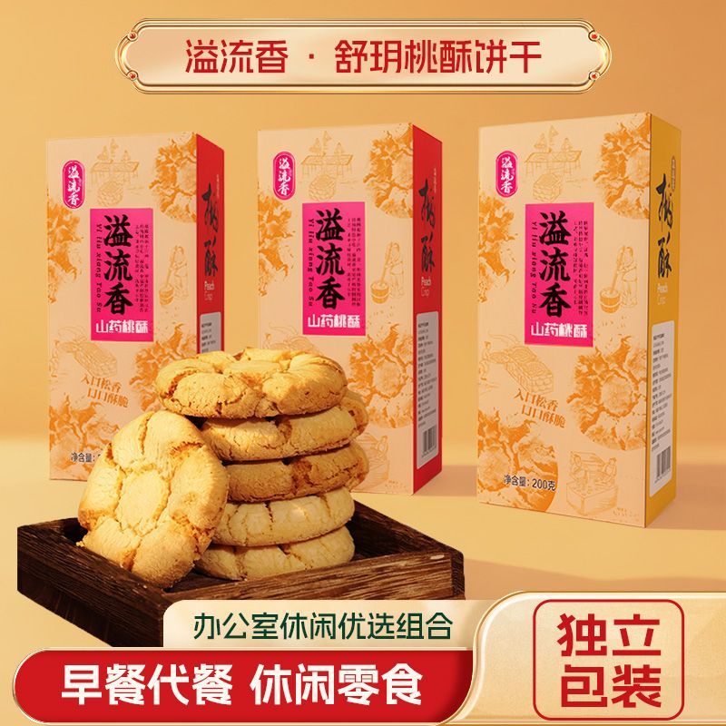 严格控价溢流香舒玥3盒山药桃酥传统糕点心老式糕点礼盒独立包装