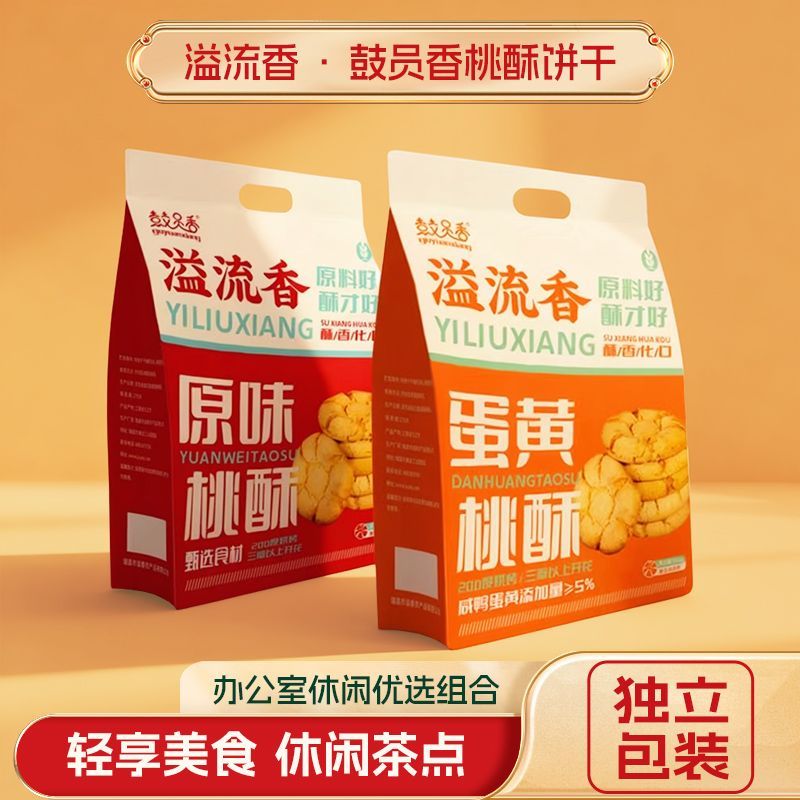 鼓员香溢流香原味桃酥 传统糕点桃酥 独立包装宿舍零食伴手礼