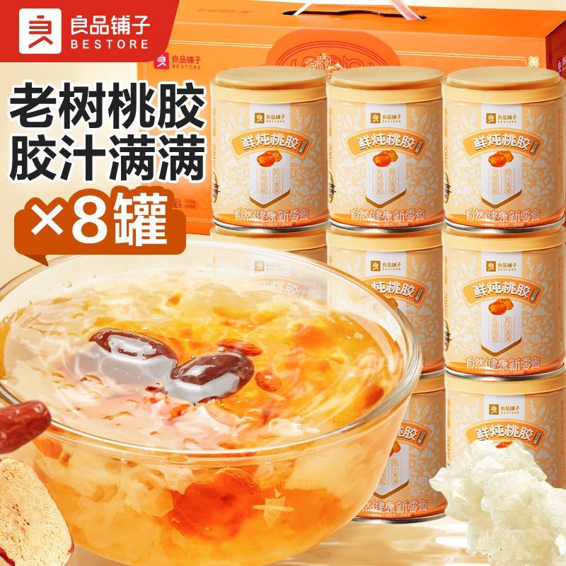【8罐】良品铺子鲜炖桃胶银耳羹礼盒装1.6kg囤货装免煮即食饮品