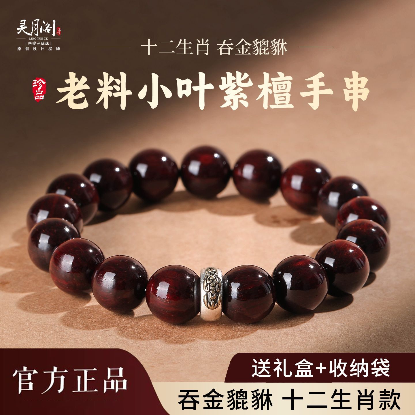 【灵月阁】小叶紫檀手串吞金貔貅十二生肖檀香老料文玩招财木质手链男 detail 5