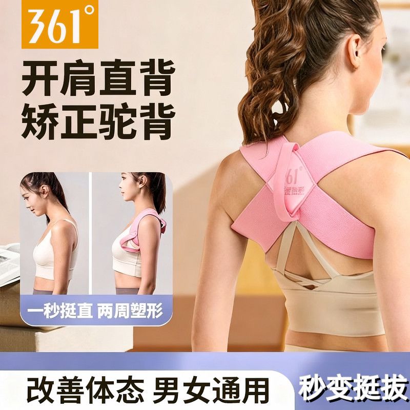 【361°】开肩带矫正身姿护肩儿童隐形穿戴男女驼背矫正器背带美腰机
