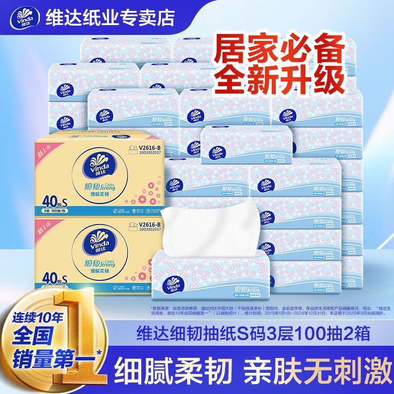 维达抽纸细韧40/80包S码3层100抽面巾纸餐厅纸卫生纸巾家用整箱