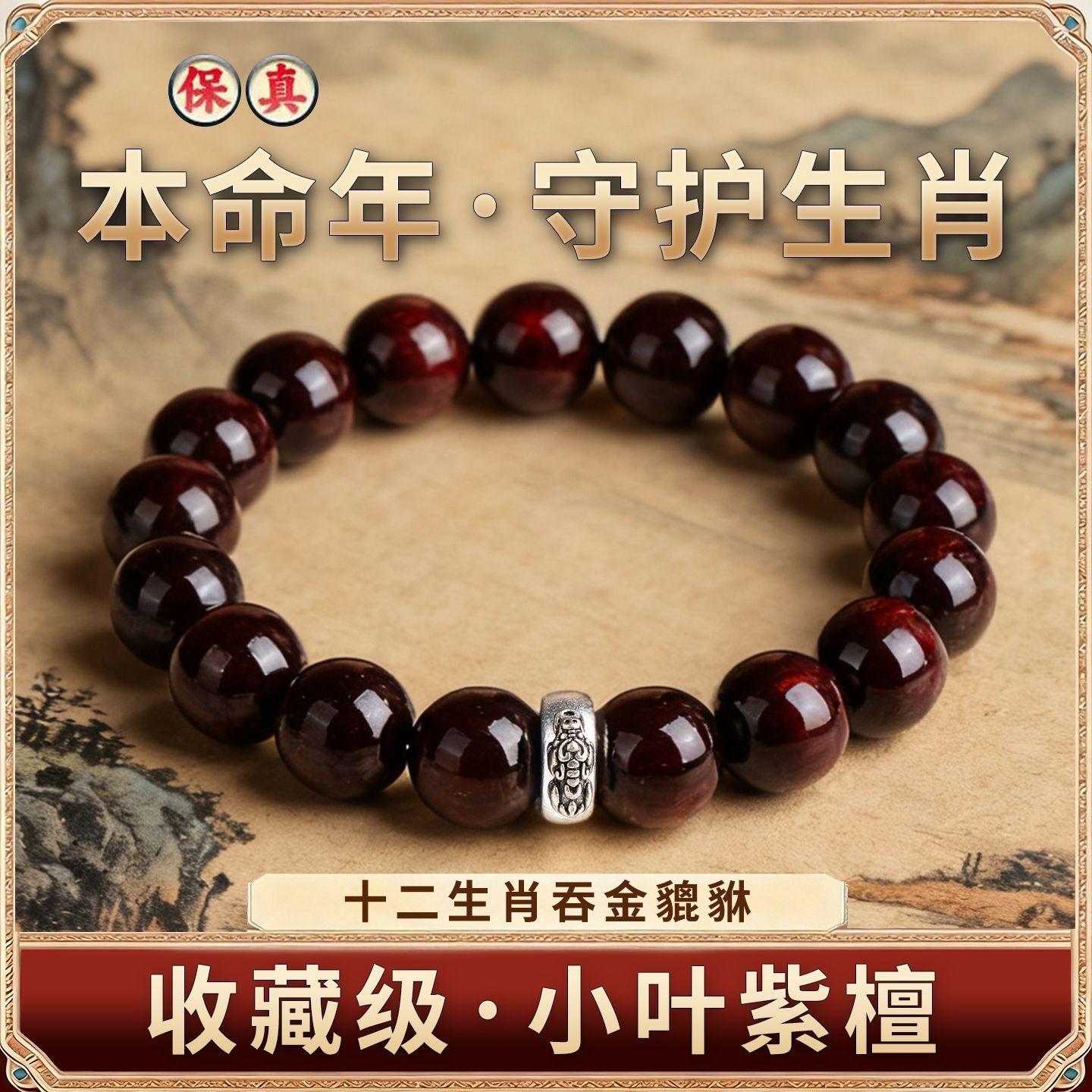 【灵月阁】小叶紫檀手串吞金貔貅十二生肖檀香老料文玩招财木质手链男 detail 3