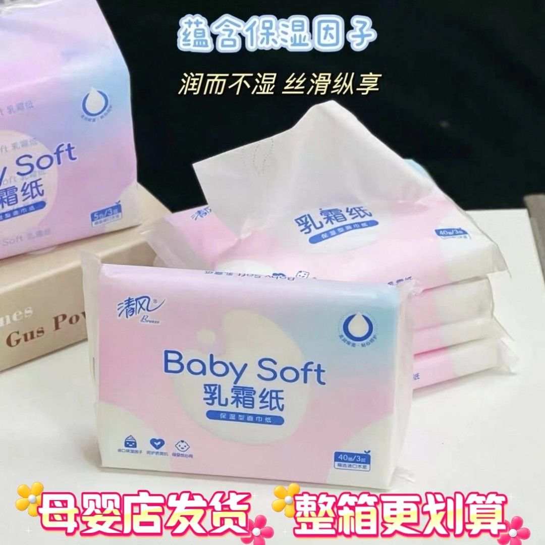 4提20包装乳霜纸新生儿专用纸巾云柔巾宝宝婴儿母婴清仓保湿抽纸