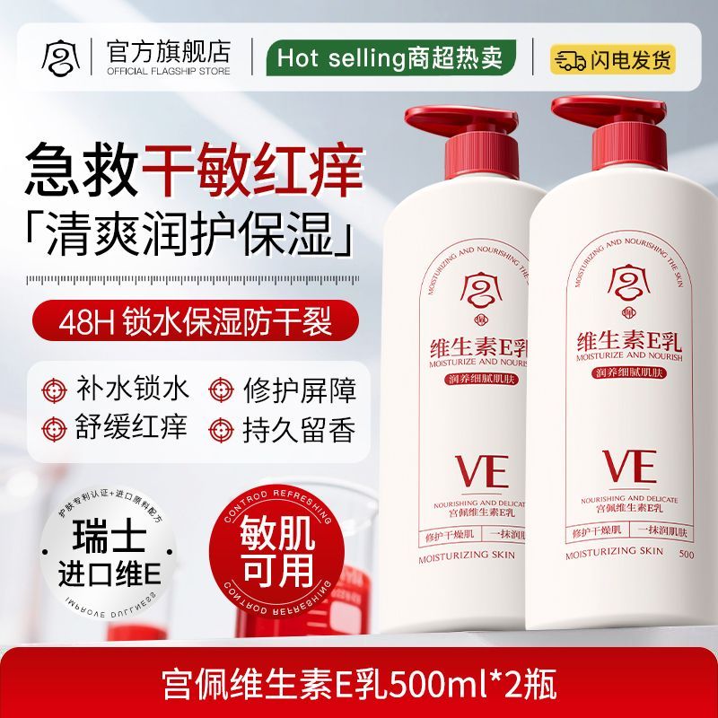 国货维生素E身体乳补水保湿滋润嫩白面霜干燥干裂鸡皮留香润肤乳