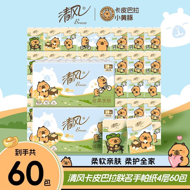 清风卡皮巴拉手帕纸60包 17.9元 - 线报酷
