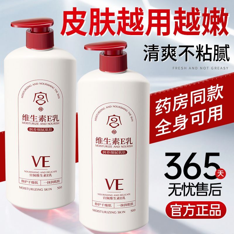 国货维生素E身体乳补水保湿滋润嫩白面霜干燥干裂鸡皮留香润肤乳