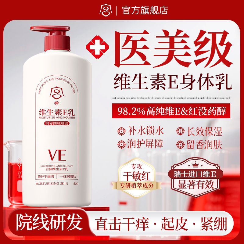 国货维生素E身体乳补水保湿滋润嫩白面霜干燥干裂鸡皮留香润肤乳