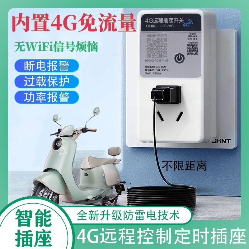 4G远程开关蓝牙定时插座家用自动断电智能时控开关控制器无限循环