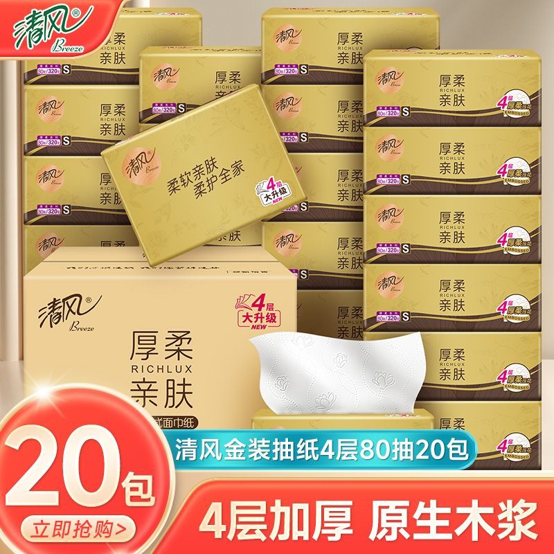 清风抽纸厚柔亲肤实惠学生宿舍家用s码餐巾纸面巾纸整箱批发实惠
