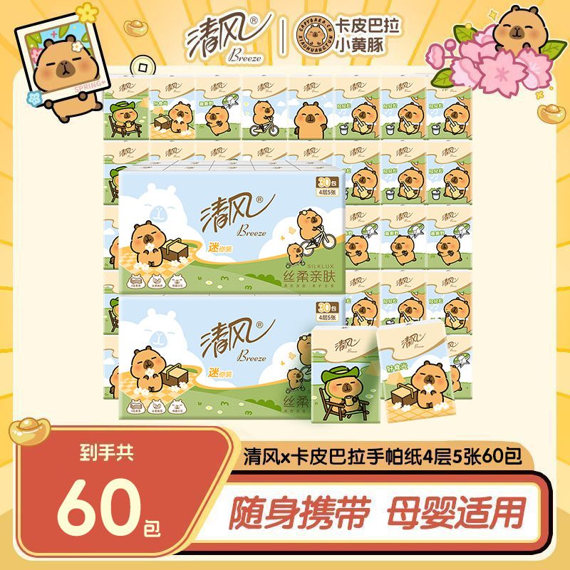 清风卡皮巴拉联名手帕纸60包 18元 - 线报酷