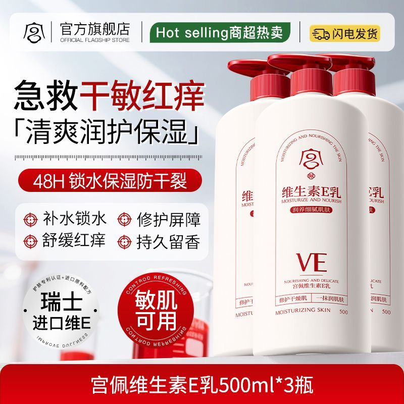 国货维生素E身体乳补水保湿滋润嫩白面霜干燥干裂鸡皮留香润肤乳