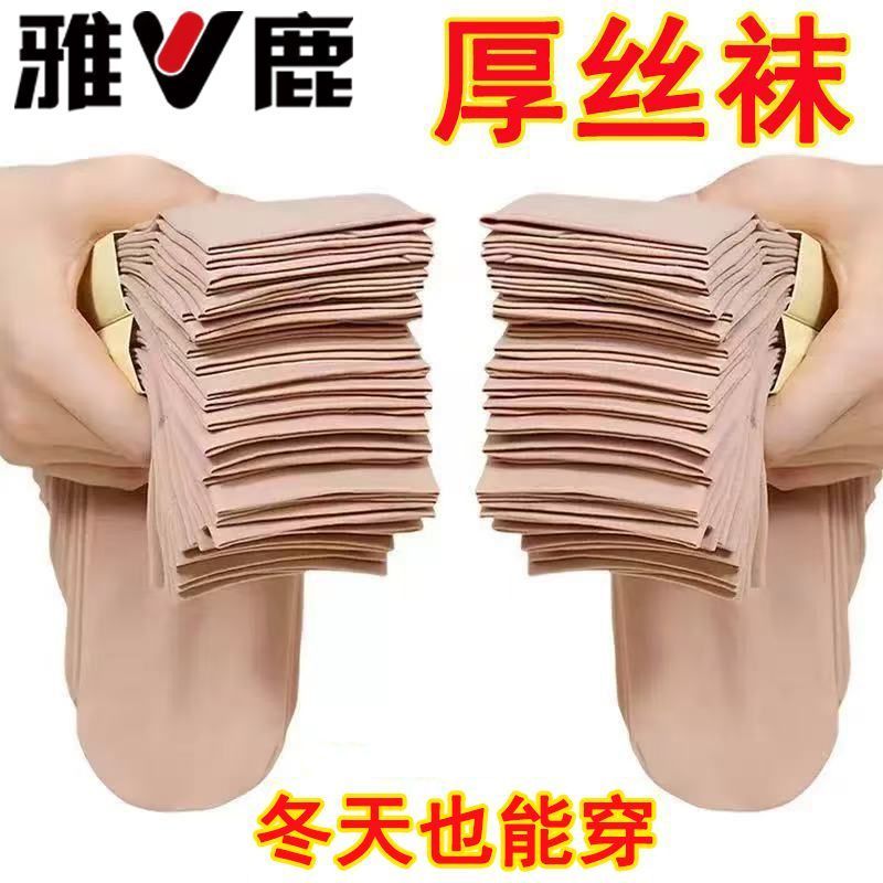 雅鹿女士丝袜加厚耐磨防勾丝秋季加长中筒钢
