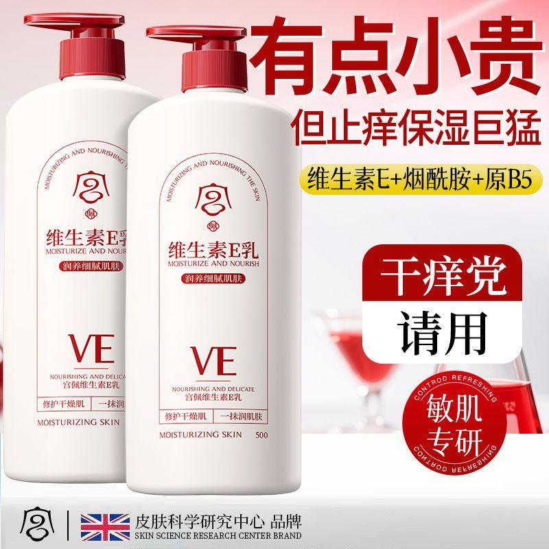 国货维生素E身体乳补水保湿滋润嫩白面霜干燥干裂鸡皮留香润肤乳